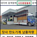 2.5톤탑 / 대기업라면 / 경기광주~서울,성남,하남 / 주간근무 / 340만원완제급 이미지