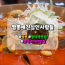 명덕네거리(남구보건소 방향) | 명덕역 짬뽕에진심인사람들, 역시 짬뽕 맛집