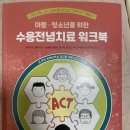 꽃차만들기 / 강좌번호17 | 아이의 감정, 없애려 하지 말고 함께하는 법 - 수용전념치료(ACT)란?