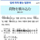 荷物を積み込む - 짐을 싣다 이미지