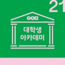 [서울옥션 대학생 아카데미 21기 모집] 이미지