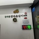 속초중앙시장맛집 결국 택배까지 시켜 먹은 감자골감자옹심이 주접후기