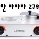 크리스찬바바라 이미지