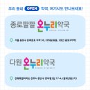 다원온누리약국 이미지