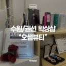 경기도 수원시 권선구 세지로94번길 33-15 (권선동) | [리뷰] 권선동 왁싱 추천! 15분만에 끝난 브라질리언 왁싱! &#34;오썸뷰티&#34;