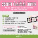 떡보의하루 네이버블로그