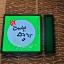 대보농장 이미지