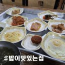 밥이맛있는집 이미지