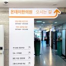 온데이한의원 이미지