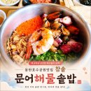 웰빙홀쇼핑 | 동탄호수공원맛집 참솥 레이크꼬모 뷰 예쁜 건강 솥밥 솔직후기