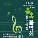 숲속의 오케스트라 이미지