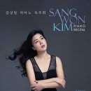 김상원 피아노독주회 네이버블로그