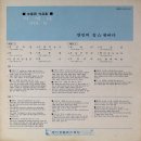 이예나 5집 [연인의 길] (1979) 이미지