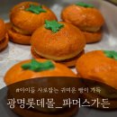 파머스초이스 | 아이들의 눈길을 사로잡는 귀여운 빵들이 가득_광명 롯데몰 맛집 파머스가든 다녀온 후기