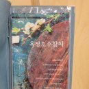 옥정호수참치