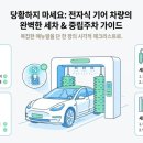 초록세차장 | 자동 세차 주의사항, 터널 세차장 처음 갔다가 당황한 후기 (오토 와이퍼, 기어 중립 설정)