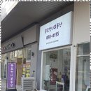 1공구공인중개사사무소 | 송도1공구부동산 송도언니공인중개사사무소 경험담을 공유합니다