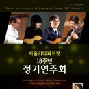 제18회 정기연주회 이미지