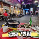 원당닭집 | [서울/영등포시장] 노상에서 먹는 삼겹살 맛집 돼지꼬리로 유명한 7번집