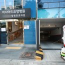 아시아드 요양병원 이미지