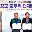 평창군 공무직 노동조합 이미지