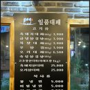 전주송북초등학교 | 3900원으로 즐기는 흑돼지 삼겹살 일품대패 송천점 솔직 방문 후기