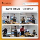 커피 바리스타 교실 이미지