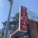 서산불낙지 | [부산] 기장 숨은 맛집 서산불낙지 사심가득담은 후기 (또또또간집)