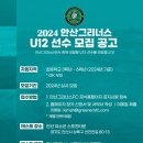 [경기 안산그리너스FC U12 선수모집] 이미지