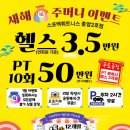 스포벡휘트니스 종암2호점 이미지