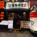 꼴목대장 이미지