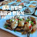 최장금 | 여주 북내면 접대하기 좋은 정갈한 보리굴비 맛집 (최장금한정식)