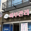 이끌림샵 | [고척 피부샵] 이끌림 피부관리_올리지오 리프팅 & MTS 체험 후기