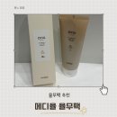 메디율 | [율무팩추천] 천연곡물팩 메디율 율무팩 후기 각질관리 피지관리 동시에 하세요 !!