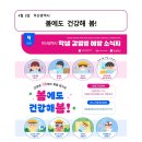 건강해봄 이미지