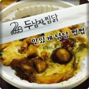 두남자찜닭상인점 이미지