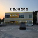 청주 남이면 맛집 의령소바 여름 메뉴 추천 후기