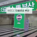 더골프쇼마켓 | [해운대] 부산 파크골프 관심 있다면? 벡스코 더골프쇼 다녀온 리얼 후기