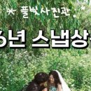 풀빛스튜디오 | [쮸달부부 W.05] 엘보스케(스튜디오) & 풀빛사진관(웨딩스냅) 계약후기