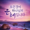은혜 이미지