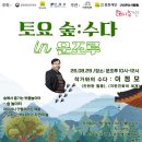 세계多 문화체험 | 구례 토요 숲:수다 in 운조루 후기｜이정모 작가와 함께한 특별한 숲 문화체험
