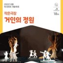 거인의정원