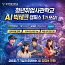 엠에스(MS)헬스케어 | 청년취업사관학교 AI 교육 떴다… 엔비디아· MS까지 참여한 이유