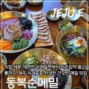 순 | 함덕맛집 찾는다면? 100% 제주산 순메밀을 직접 만드는 동복순메밀 후기