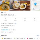 세광짜장짬뽕 | 문정동 / 중식 은둔 고수 " 푸첸 " ★
