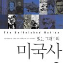 체육공원(수세식) | [있는 그대로의 미국사 2] - 18장. 도시의 시대