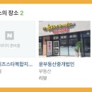 윤부동산중개 이미지