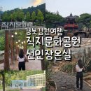 백수문학관 화장실 | 김천 직지문화공원 친환경생태공원 선인장 온실 주차 팁