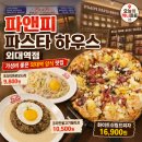 보스턴샐러드하우스 동대문점 | 외대역 맛집 파앤피파스타하우스 외대역점｜파스타·피자·필라프 3개 먹은 솔직후기