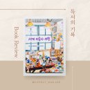 세계 그림책 마음여행 이미지